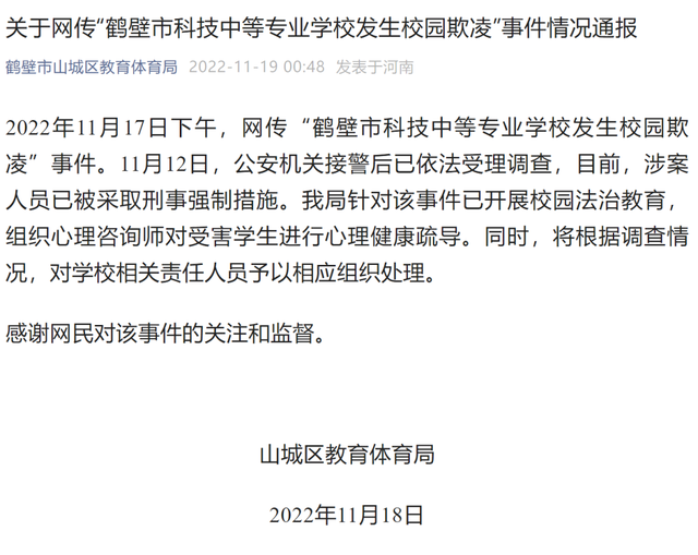 河南校园欺凌事件涉事副校长被辞退