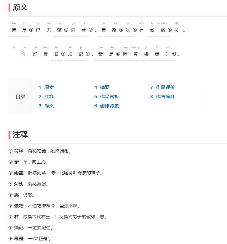 一年好景君须记的君是什么意思？