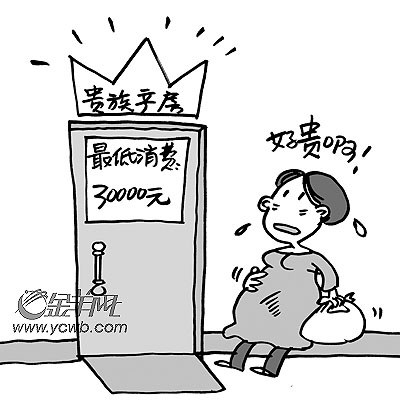 在医院生孩子一般要多少钱？