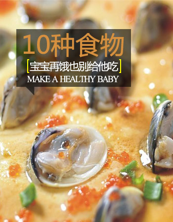 孩子再想吃 也不能让他吃的10种食